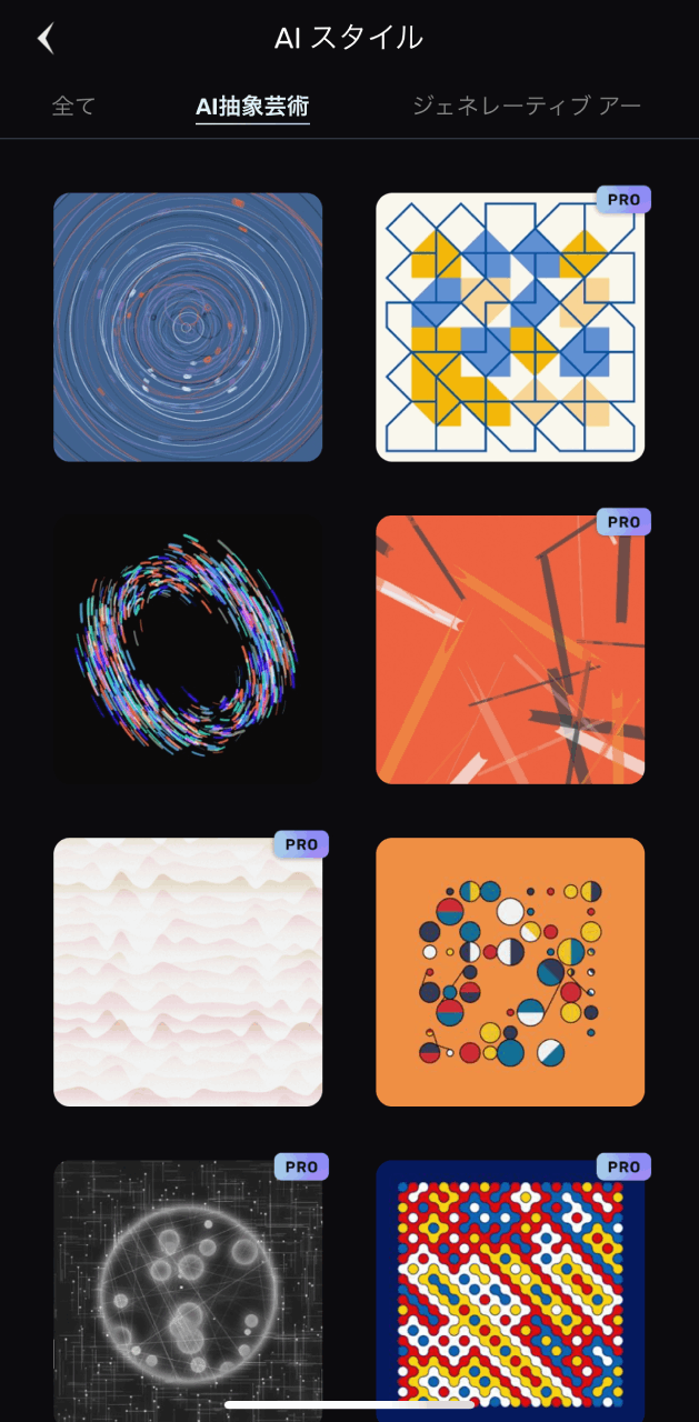 UniDreamのカスタム抽象アートのテンプレート選択画面