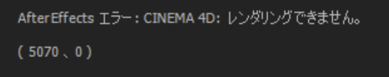 Ошибка after effects 5070 2