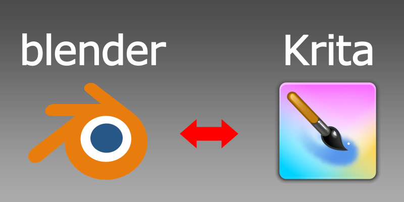 BlenderとKritaの連携方法