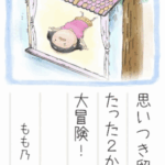 思いつき留学、たった2ヶ月の大冒険！