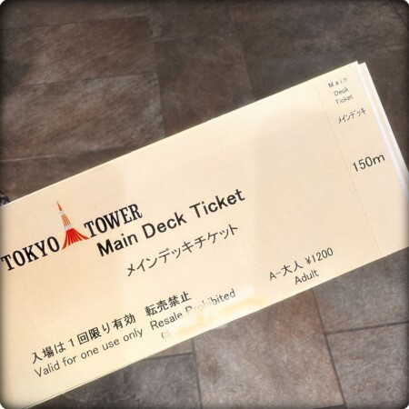 東京タワーチケット