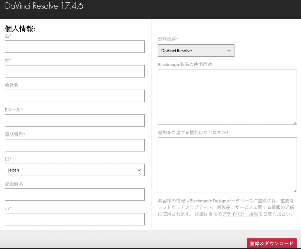 DaVinci Resolve　ユーザー登録
