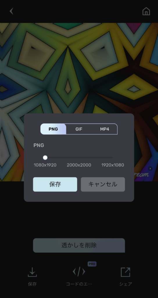 UniDreamのコードアートの出力画面