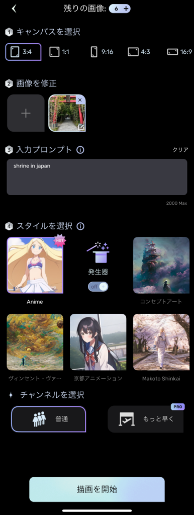 UniDreamの画像変換の編集画面
