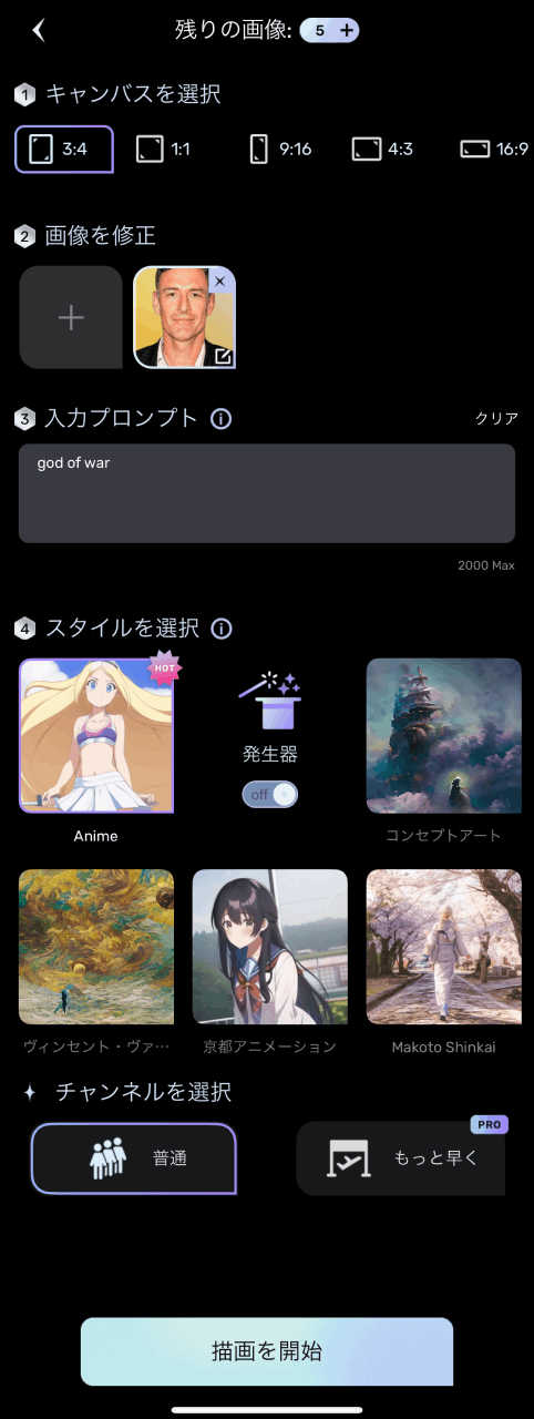 UniDreamのインペイントの編集画面
