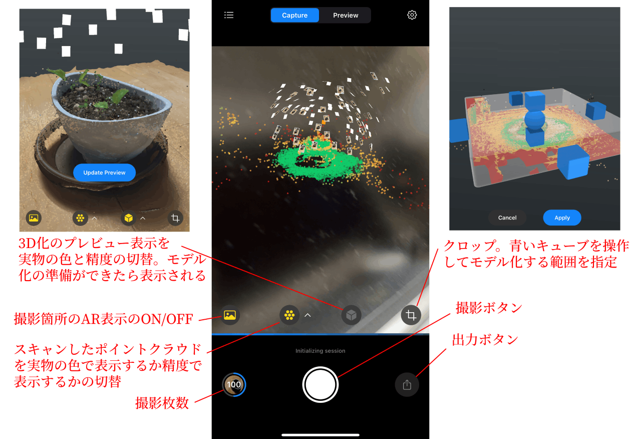 RealityScanの操作方法、使い方