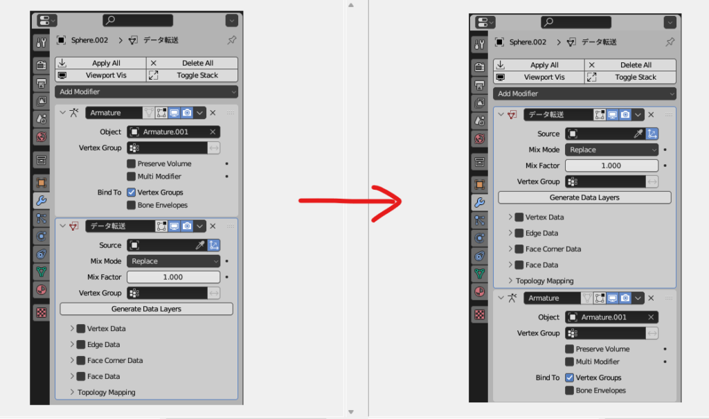 
モディファイア―の順序入替