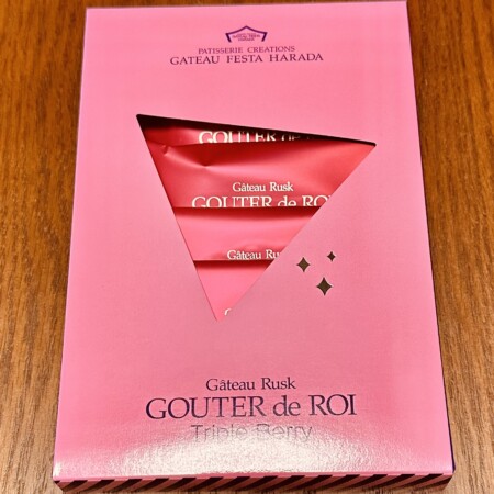 ハラダのグーテ・デ・ロワ トリプルベリーの箱