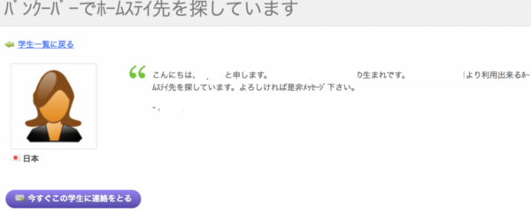 カナダのホームステイ検索サイトhomestaybay