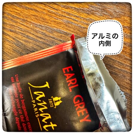 ジャンナッツ・アールグレイティーパック