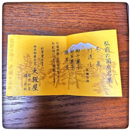 「 大阪屋」の季節もののお干菓子「半蔀（はしとみ）」