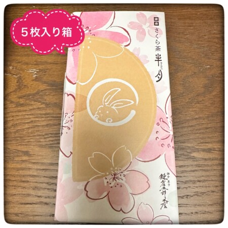 鎌倉さくら茶半月