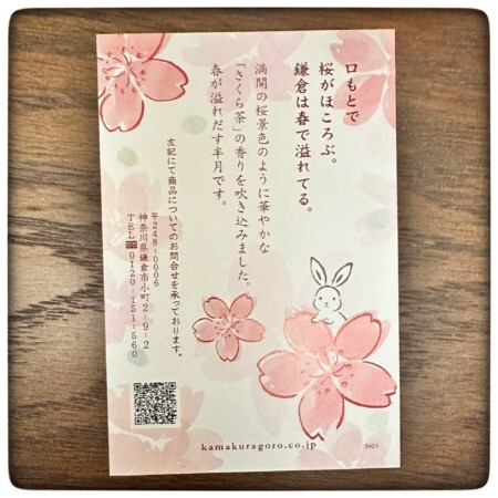 鎌倉さくら茶半月