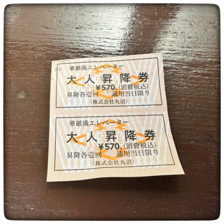 華厳滝　有料の展望台　料金