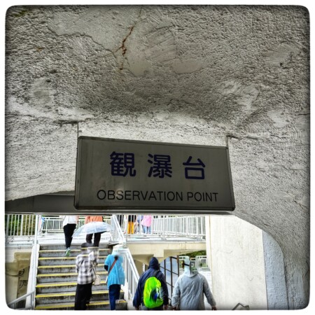 華厳滝　有料の展望台　通路