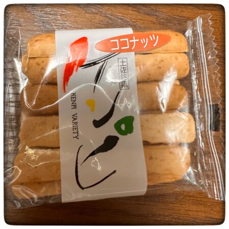 西川屋のケンピバラエティーココナッツ