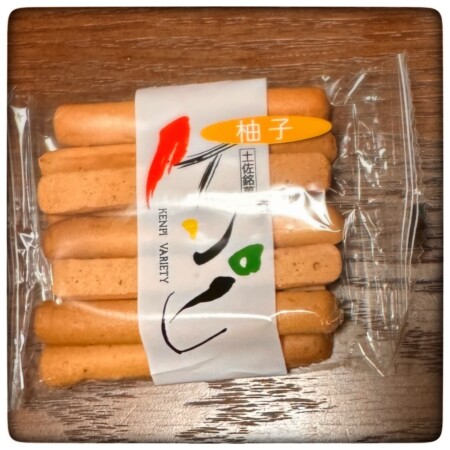 西川屋のケンピバラエティーゆず