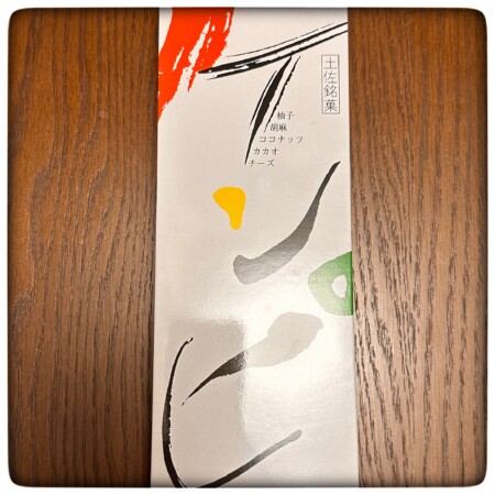 西川屋のケンピバラエティ