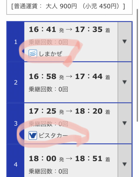 近鉄アプリ 電車検索