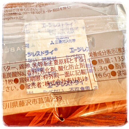 鎌倉レザンジュのパイサブレ