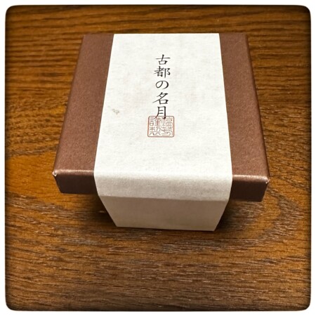塩芳軒しおよしけん 古都の名月