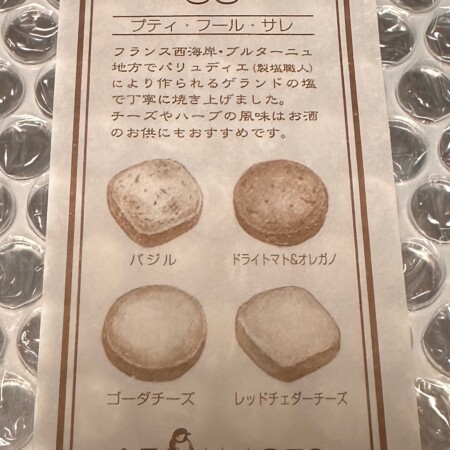 鎌倉レザンジュのプティフールサレ