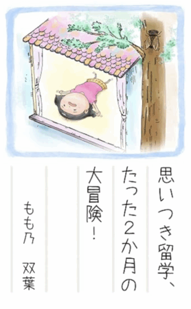 思いつき留学、たった2ヶ月の大冒険！