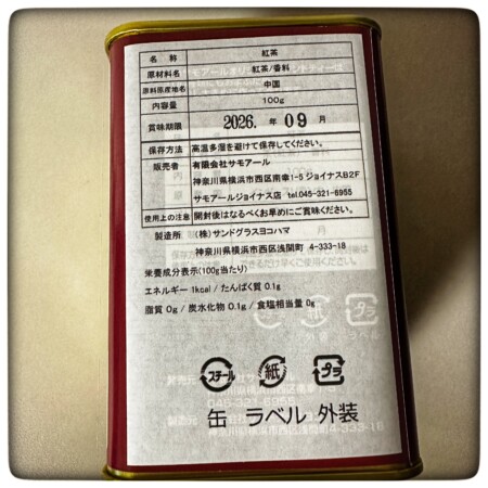 サモアールスペシャルの茶葉缶