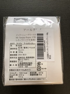 サンチャのアールグレイ