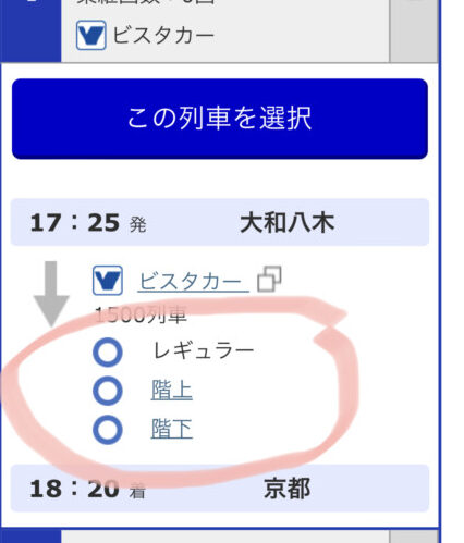 近鉄アプリ検索画面 色々なシート選択ができる列車もある