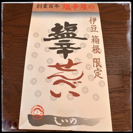 しいの 塩辛せんべい　箱根土産