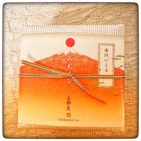 金沢いしる　やまむすび　おすすめ土産